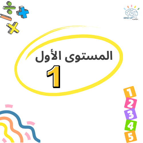 #1 اصدقاء العدد 5 (-)(+)