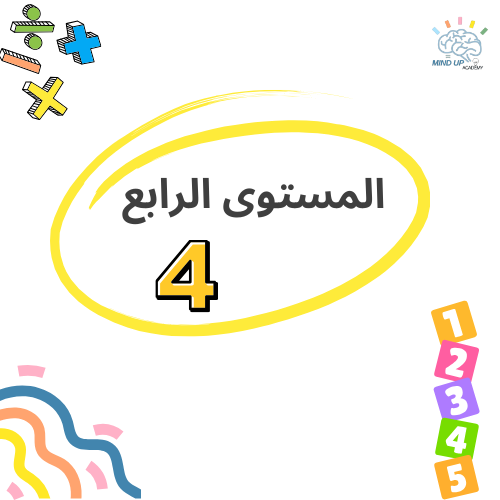 #4 دمج مكملات العدد 5 و 10 ( العائلة )